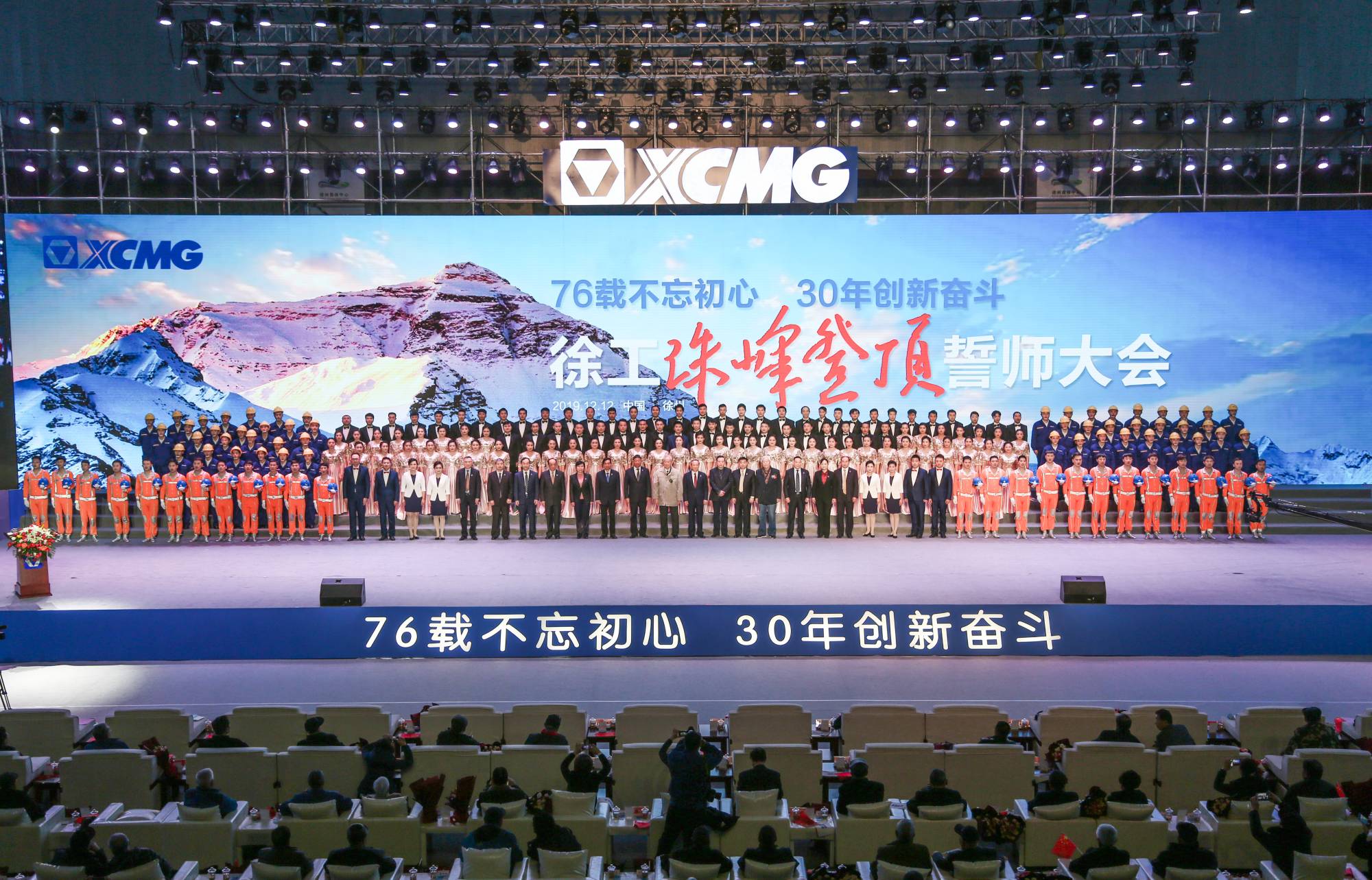 龙8头号玩家集团创建30周年之际，，，，，，，隆重召开“76载不忘初心?30年创新奋斗”珠峰登顶誓师大会