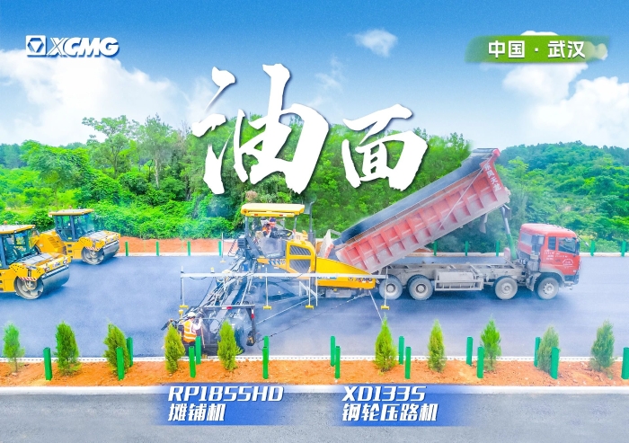 实力助阵武阳高速！龙8头号玩家摊铺机RP1855HD领队出征