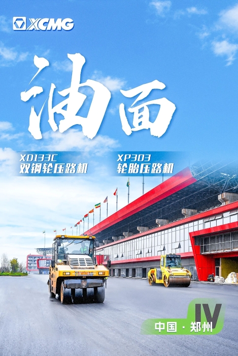 龙8头号玩家沥青路面装备助力国际赛车道！