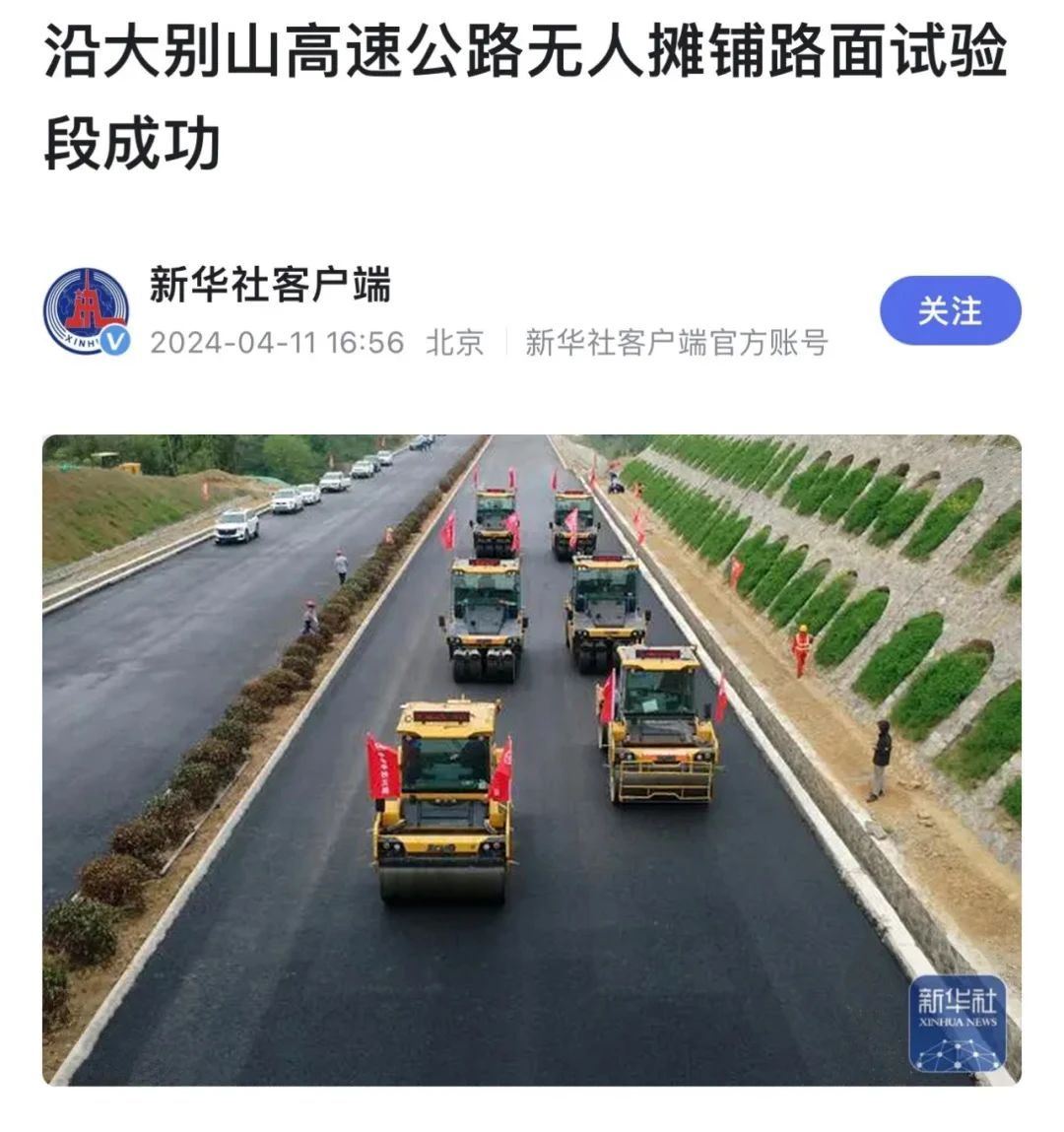 来自大别山的报道｜新华社、《人民日报》聚焦龙8头号玩家无人驾驶！