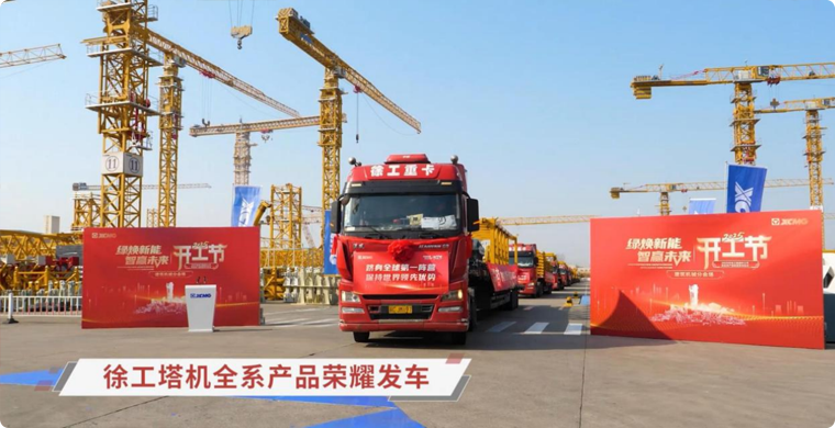 龙8头号玩家塔机全系列产品荣耀发车
